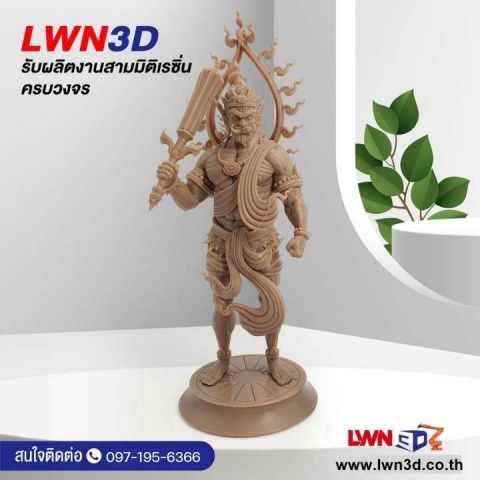 ผลิตพร็อพ 3D Model ประกอบภาพยนตร์